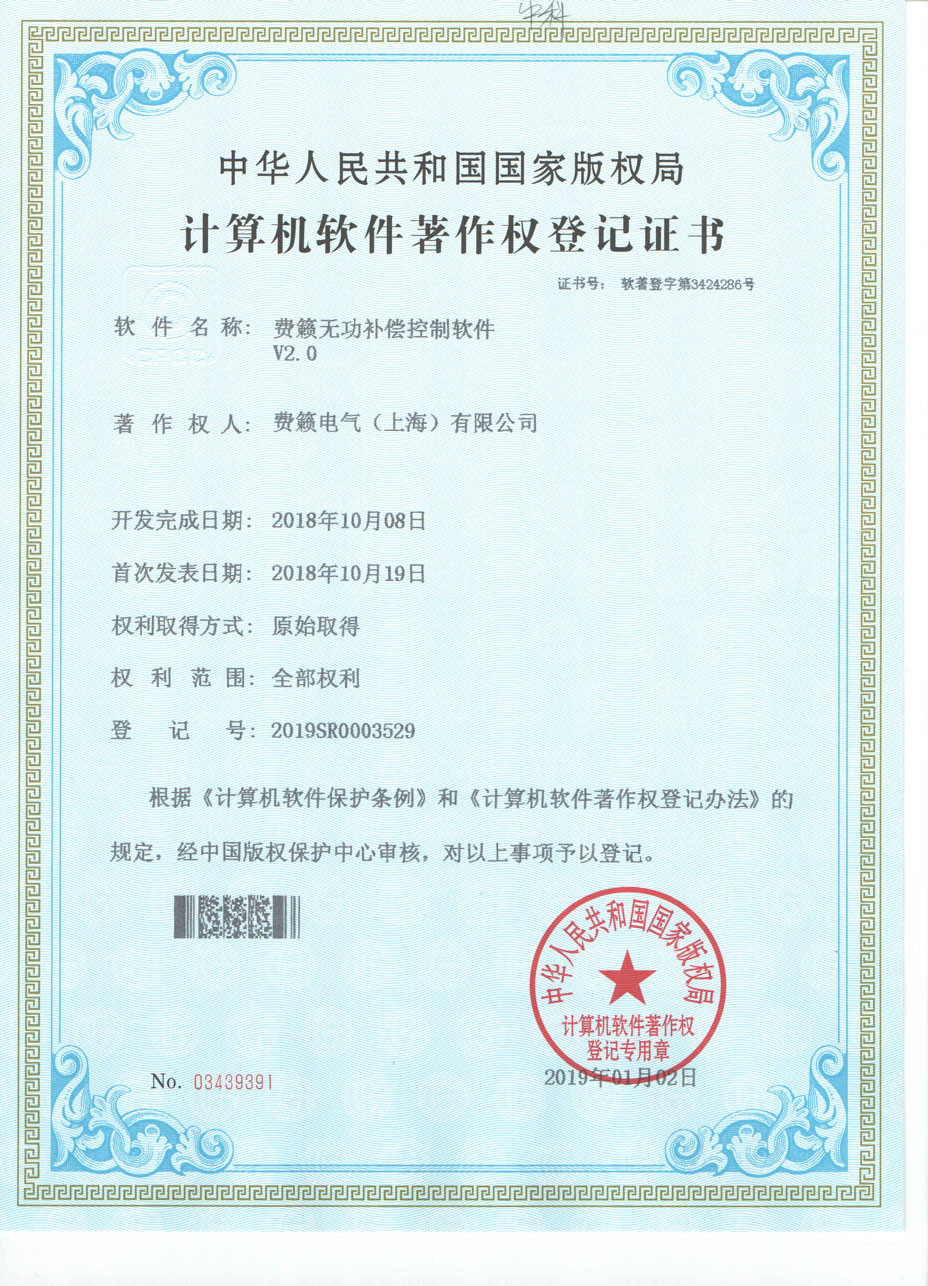 1.費籟無(wú)功補償控制軟件V2.jpg